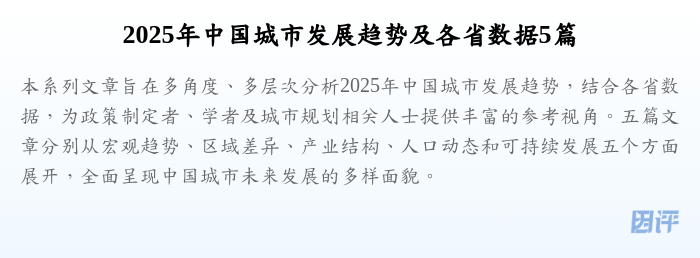 2025年中国城市发展趋势及各省数据5篇