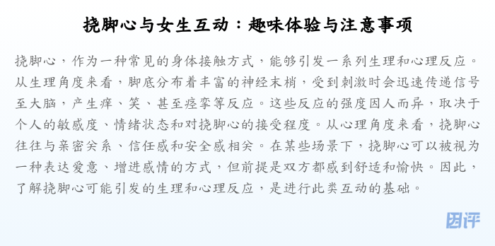 挠脚心与女生互动:趣味体验与注意事项