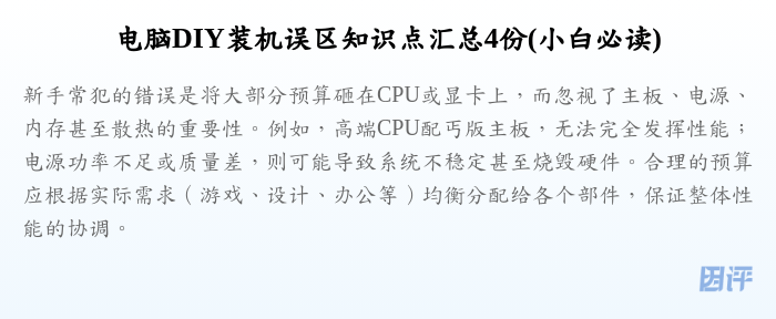 电脑DIY装机误区知识点汇总4份(小白必读)