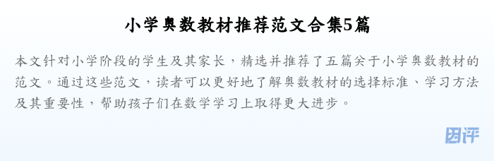 小学奥数教材推荐范文合集5篇