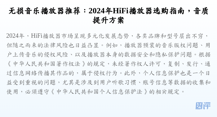 无损音乐播放器推荐:2024年HiFi播放器选购指南,音质提升方案