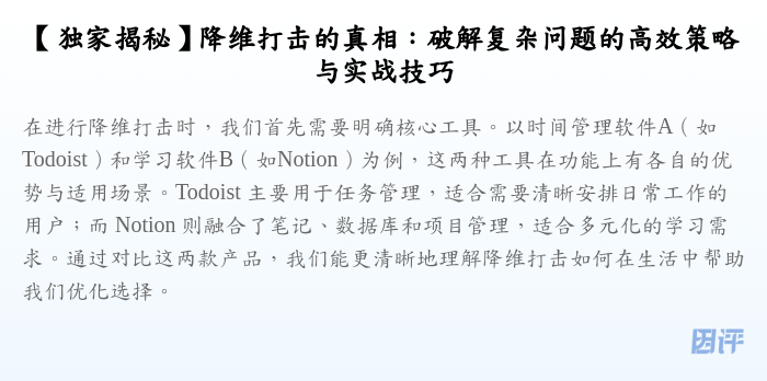 【独家揭秘】降维打击的真相:破解复杂问题的高效策略与实战技巧
