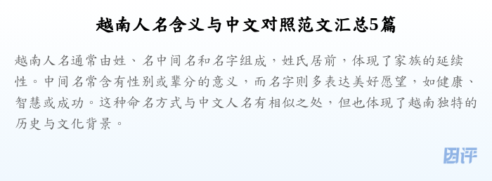 越南人名含义与中文对照范文汇总5篇