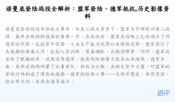 诺曼底登陆战役全解析:盟军登陆、德军抵抗,历史影像资料