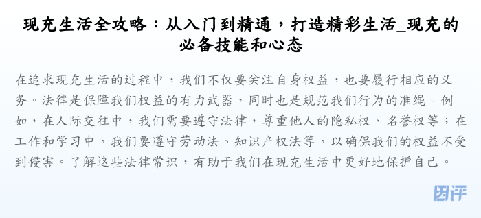现充生活全攻略:从入门到精通,打造精彩生活_现充的必备技能和心态