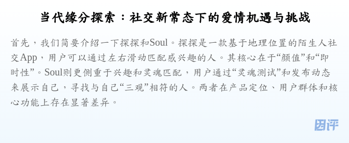 当代缘分探索:社交新常态下的爱情机遇与挑战