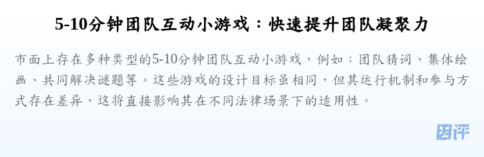 5-10分钟团队互动小游戏:快速提升团队凝聚力
