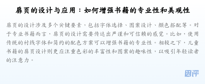 扉页的设计与应用:如何增强书籍的专业性和美观性