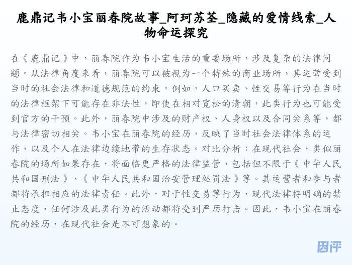 鹿鼎记韦小宝丽春院故事_阿珂苏荃_隐藏的爱情线索_人物命运探究
