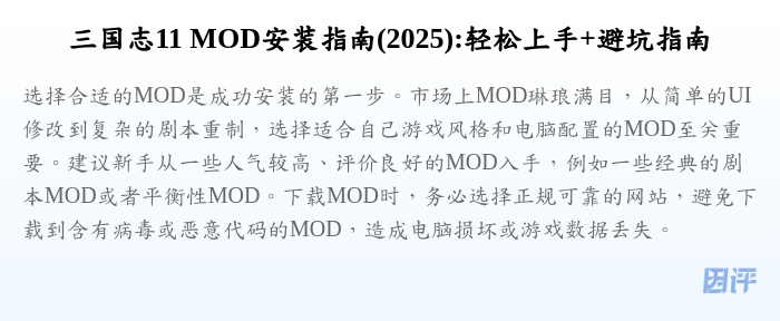 三国志11 MOD安装指南(2025):轻松上手+避坑指南