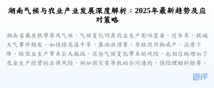 湖南气候与农业产业发展深度解析:2025年最新趋势及应对策略