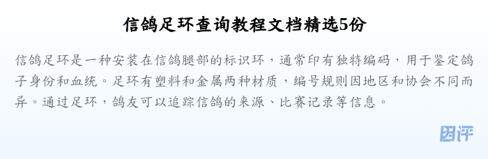 信鸽足环查询教程文档精选5份