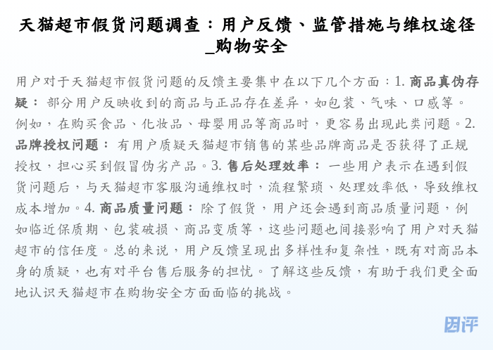 天猫超市假货问题调查:用户反馈、监管措施与维权途径_购物安全