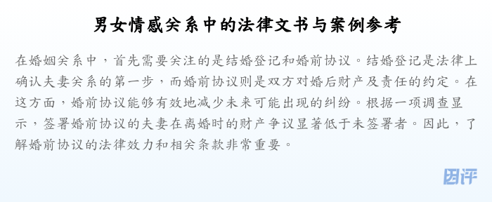男女情感关系中的法律文书与案例参考