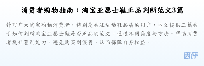 消费者购物指南:淘宝亚瑟士鞋正品判断范文3篇