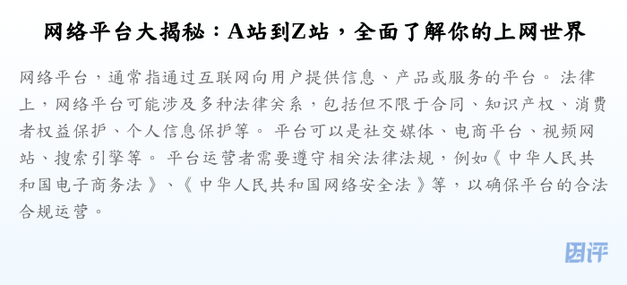 网络平台大揭秘:A站到Z站,全面了解你的上网世界