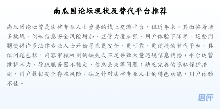 南瓜园论坛现状及替代平台推荐