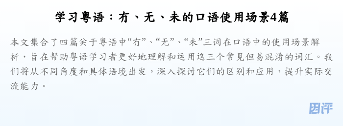 学习粤语:冇、无、未的口语使用场景4篇