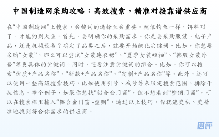 中国制造网采购攻略:高效搜索,精准对接靠谱供应商
