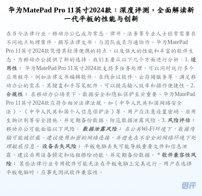 华为MatePad Pro 11英寸2024款:深度评测,全面解读新一代平板的性能与创新