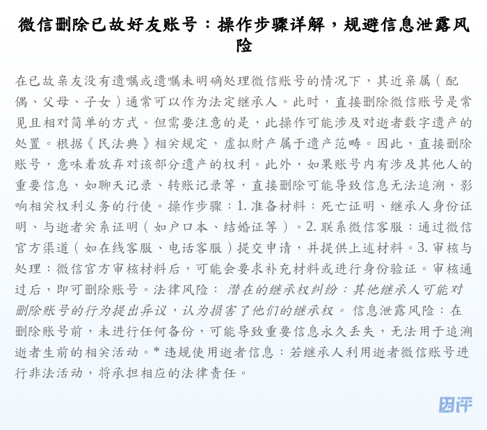 微信删除已故好友账号:操作步骤详解,规避信息泄露风险