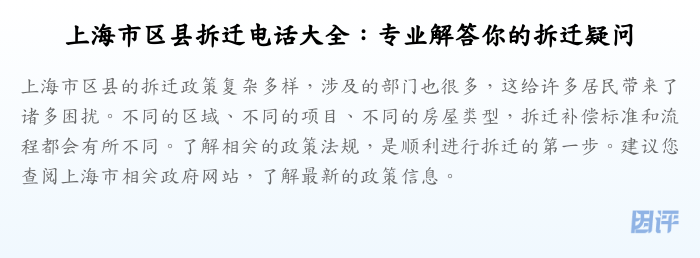 上海市区县拆迁电话大全:专业解答你的拆迁疑问