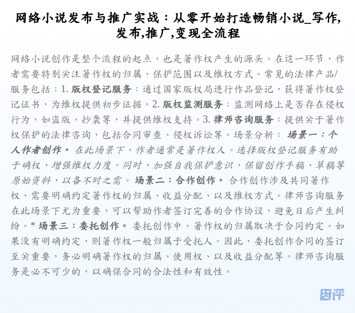 网络小说发布与推广实战:从零开始打造畅销小说_写作,发布,推广,变现全流程