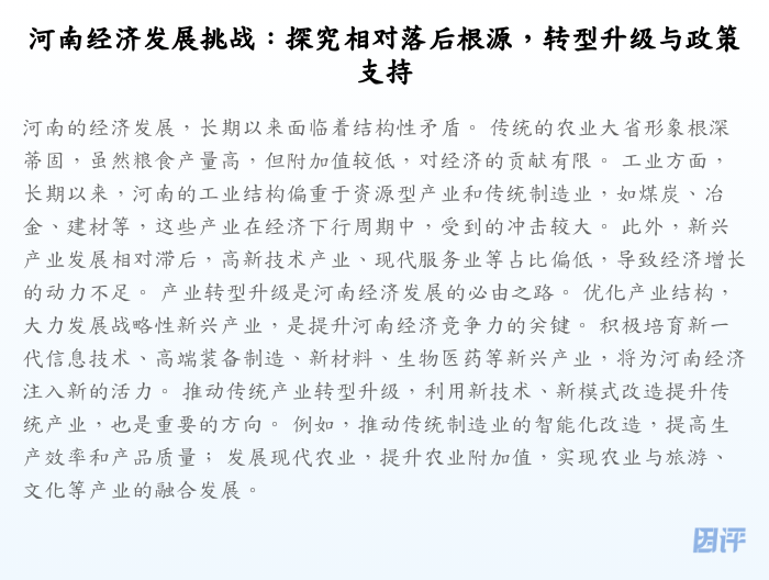河南经济发展挑战:探究相对落后根源,转型升级与政策支持