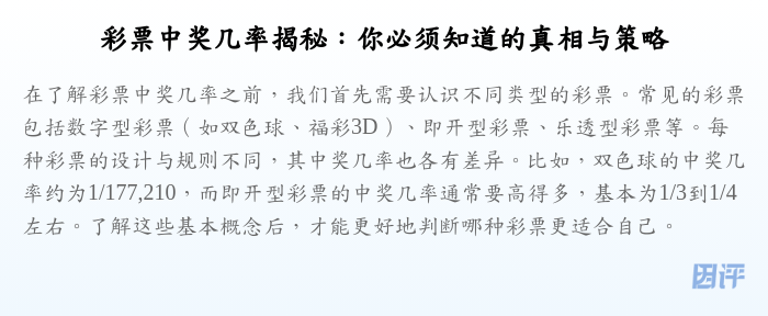 彩票中奖几率揭秘:你必须知道的真相与策略