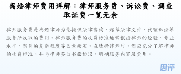 离婚律师费用详解:律师服务费、诉讼费、调查取证费一览无余