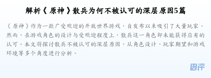 解析《原神》散兵为何不被认可的深层原因5篇