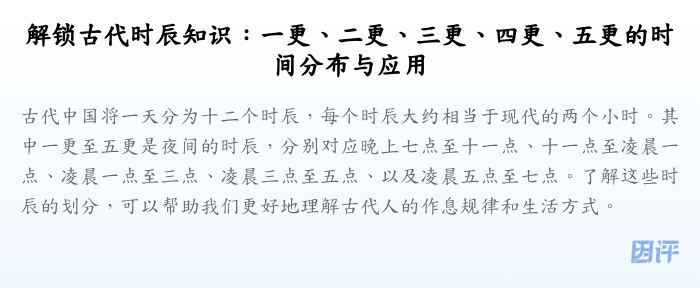 解锁古代时辰知识:一更、二更、三更、四更、五更的时间分布与应用