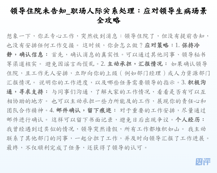 领导住院未告知_职场人际关系处理:应对领导生病场景全攻略