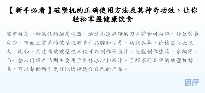 【新手必看】破壁机的正确使用方法及其神奇功效,让你轻松掌握健康饮食
