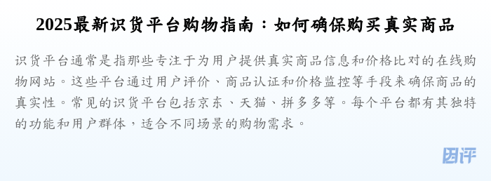 2025最新识货平台购物指南:如何确保购买真实商品