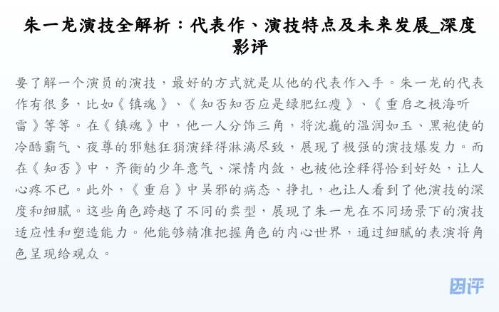 朱一龙演技全解析:代表作、演技特点及未来发展_深度影评