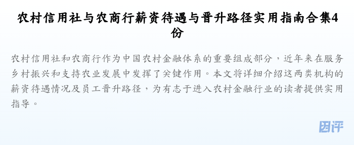 农村信用社与农商行薪资待遇与晋升路径实用指南合集4份