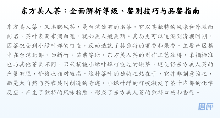 东方美人茶:全面解析等级、鉴别技巧与品鉴指南