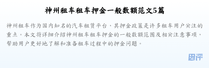 神州租车租车押金一般数额范文5篇