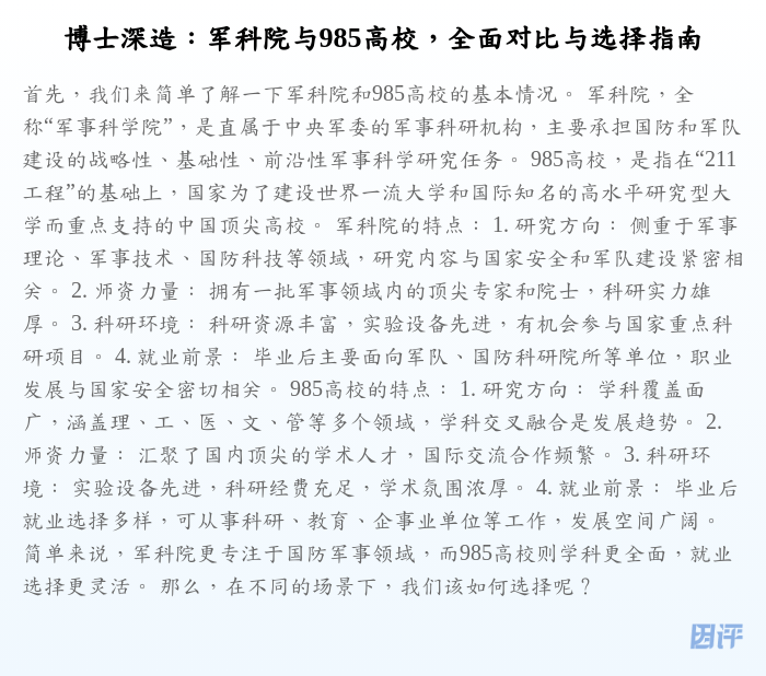 博士深造:军科院与985高校,全面对比与选择指南