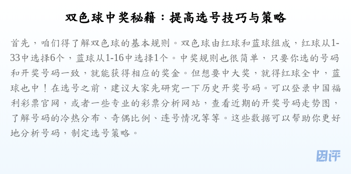双色球中奖秘籍:提高选号技巧与策略