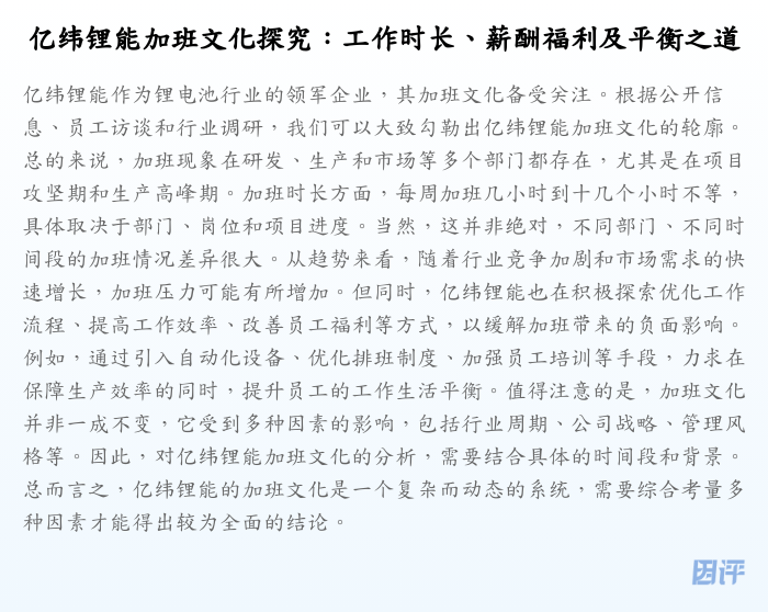 亿纬锂能加班文化探究:工作时长、薪酬福利及平衡之道