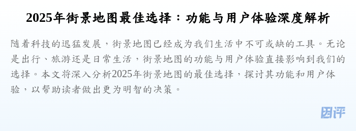 2025年街景地图最佳选择:功能与用户体验深度解析