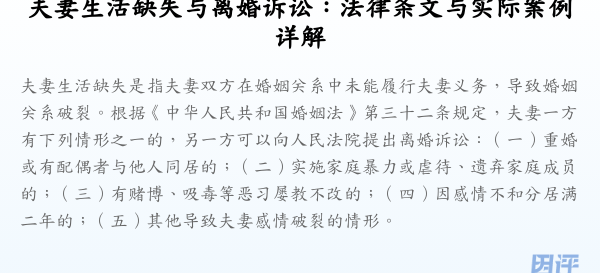 夫妻生活缺失与离婚诉讼:法律条文与实际案例详解