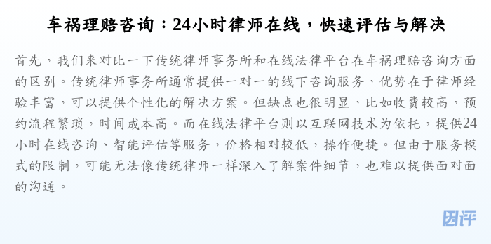 车祸理赔咨询:24小时律师在线,快速评估与解决