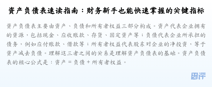 资产负债表速读指南:财务新手也能快速掌握的关键指标