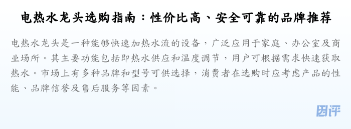 电热水龙头选购指南:性价比高、安全可靠的品牌推荐