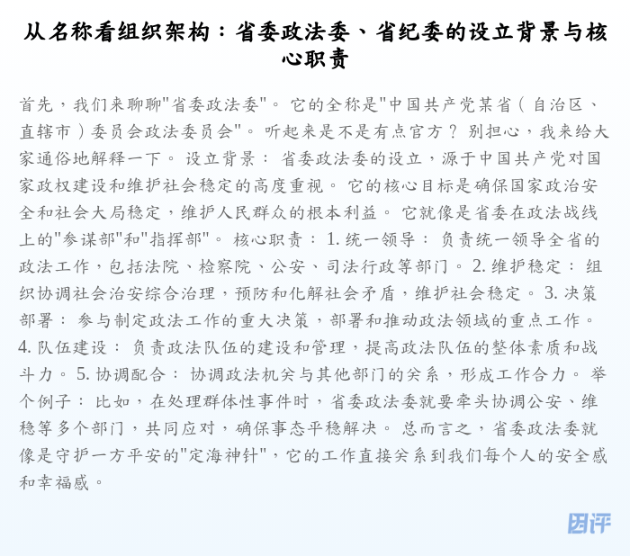 从名称看组织架构:省委政法委、省纪委的设立背景与核心职责
