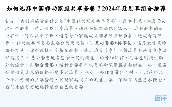 如何选择中国移动家庭共享套餐?2024年最划算组合推荐