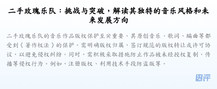 二手玫瑰乐队:挑战与突破,解读其独特的音乐风格和未来发展方向